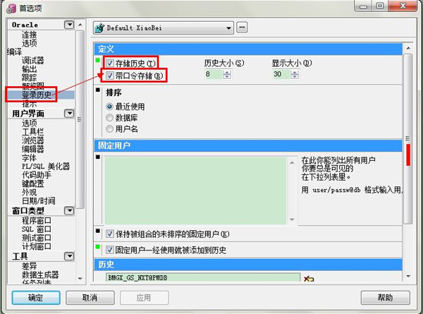 PLSQL Developer中文版截图