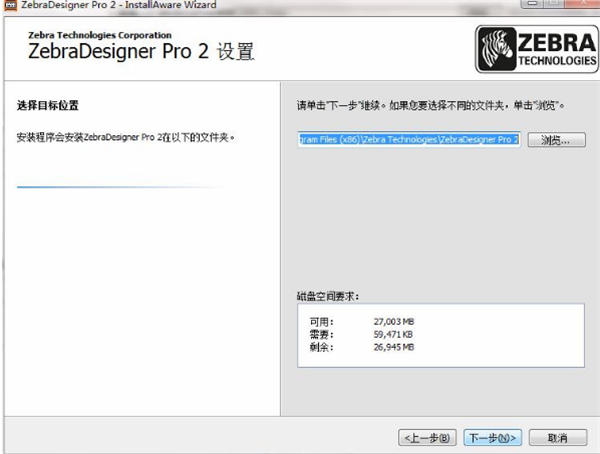 ZebraDesigner软件安装教程2