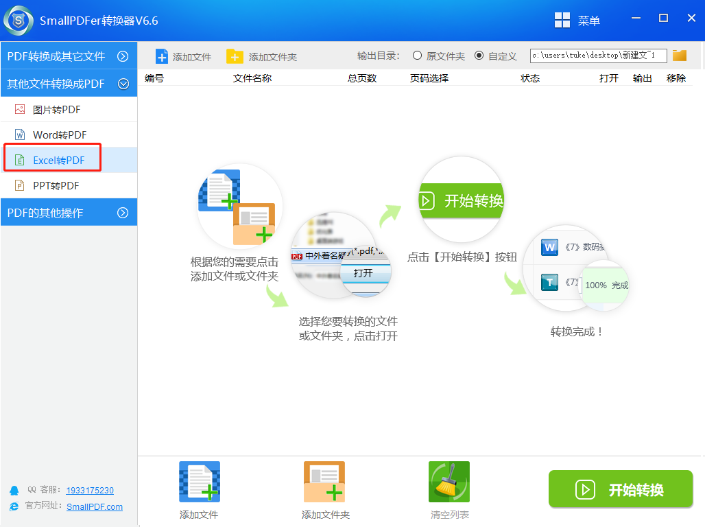 smallpdf转换器破解版介绍