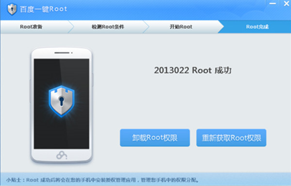 【百度一键root官方下载】百度一键root V3.5.09 官方最新版插图