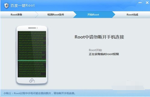 百度一键root