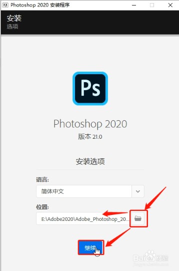 Adobe Photoshop 2020精简版安装教程