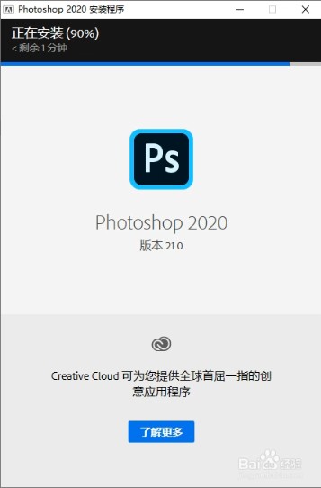 Adobe Photoshop 2020精简版安装教程