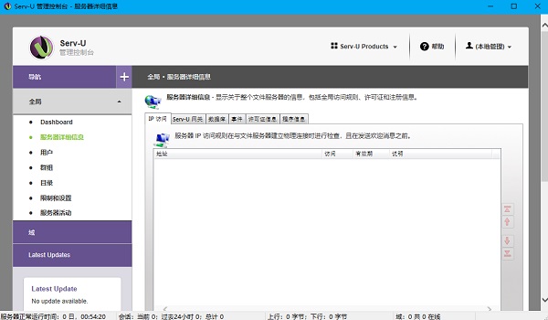 【server u激活版】server-u激活版下载 v15.1.3.3 绿色中文版插图1