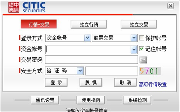 中信证券至信版使用方法1