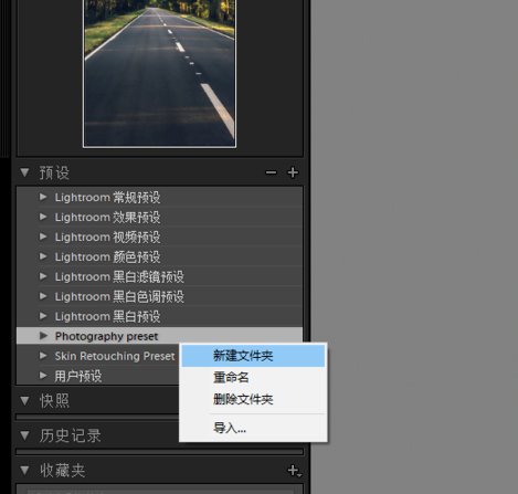 Lightroom中文免费版如何导入预设