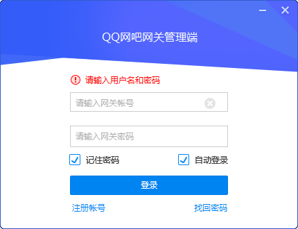 QQ网吧网关下载