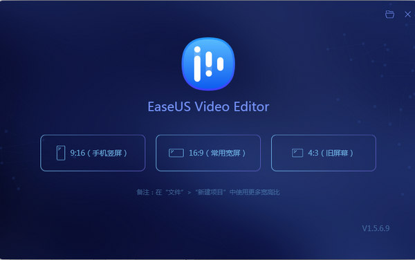 【EaseUS Video Editor激活版下载】EaseUS Video Editor(视频编辑软件) v1.5.6.9 免费版插图1