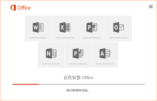 Office 2016 专业增强版截图