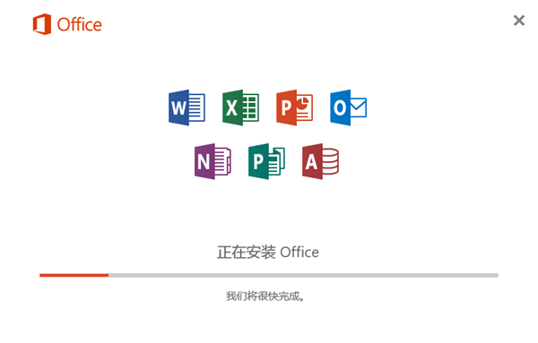 Office 2016免激活破解版安装教程3