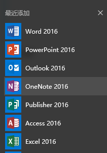 Office 2016免激活破解版安装教程4