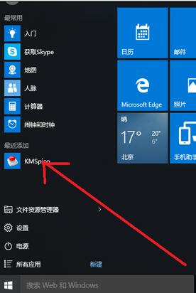 Office 2016破解版激活方法1