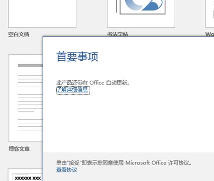 Office 2016破解版激活方法4