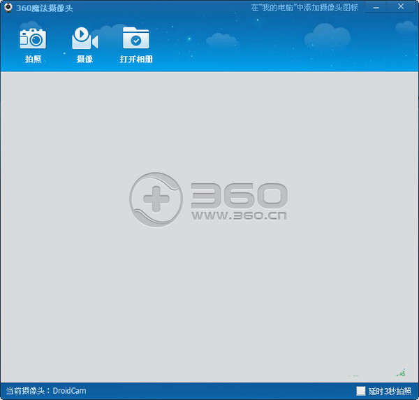 【360魔法摄像头下载】360魔法摄像头 v2.0 官方绿色版插图