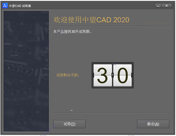 中望CAD2020激活码怎么使用1