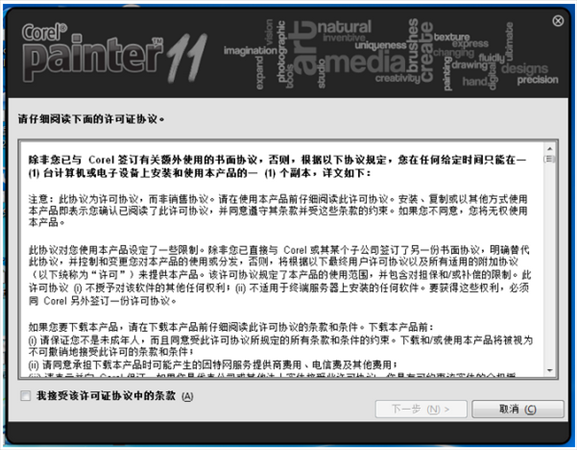 【Corel Painter下载】Corel Painter 11 绿色激活版插图3