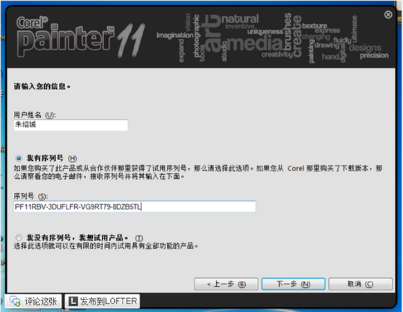 【Corel Painter下载】Corel Painter 11 绿色激活版插图5