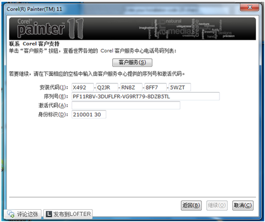 【Corel Painter下载】Corel Painter 11 绿色激活版插图11