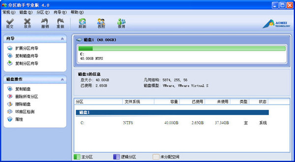 【win7分区下载】win7分区工具(aomei partition assistan) v4.0 官方中文版插图