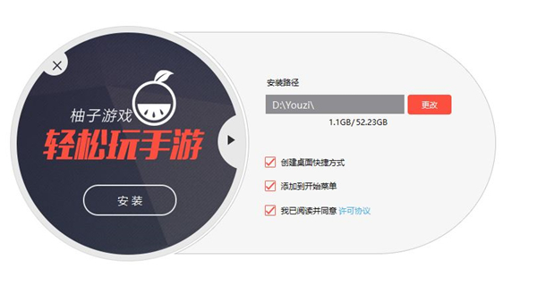 柚子游戏模拟器安装步骤3