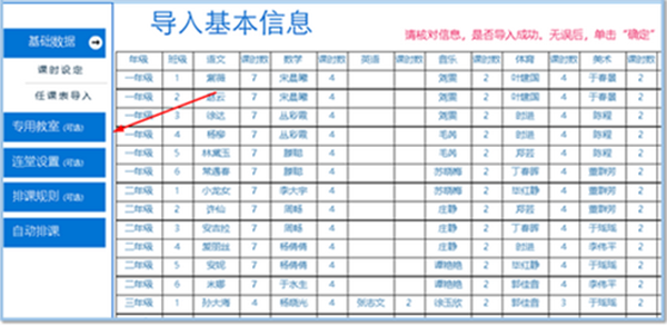 智能排课软件截图