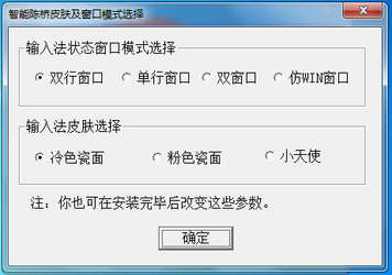 【智能陈桥五笔输入法官方下载】智能陈桥五笔激活版 v7.9 免费电脑版插图