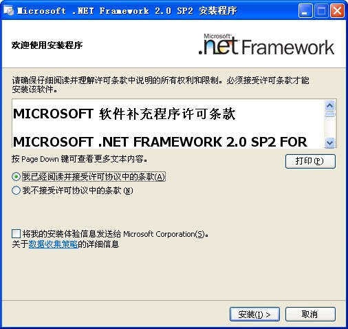 【.NET Framework 2.0下载】.NET Framework 2.0 SP2 微软官方版插图