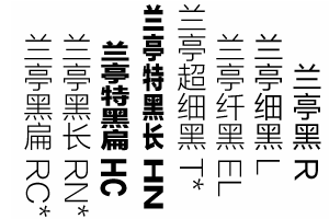 【方正兰亭字体下载】方正兰亭字体 绿色免费版插图