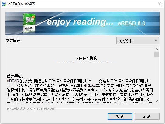【Eread电子书阅读器下载】Eread电子书阅读器 v8.0 官方免费版插图1