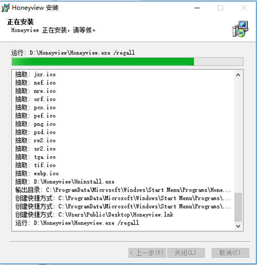 Honeyview软件安装步骤4