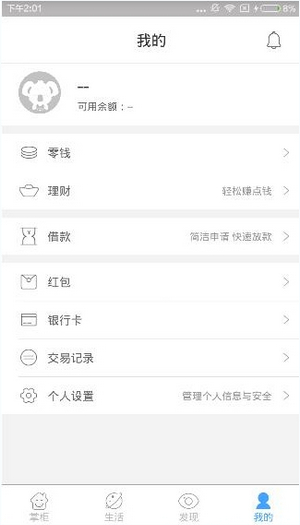 【拉卡拉钱包下载】拉卡拉钱包 v8.4.1 免费中文版插图4