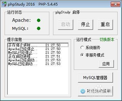 PhpStudy破解版使用教程截图