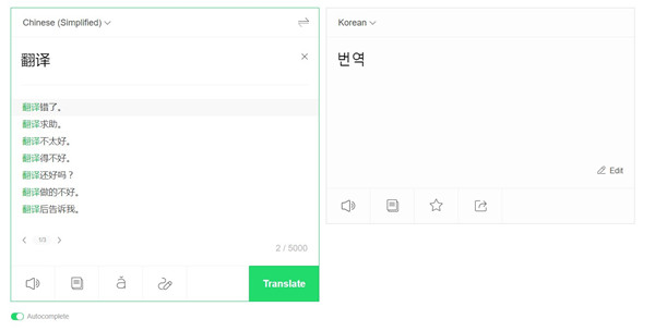 韩语翻译器电脑版截图