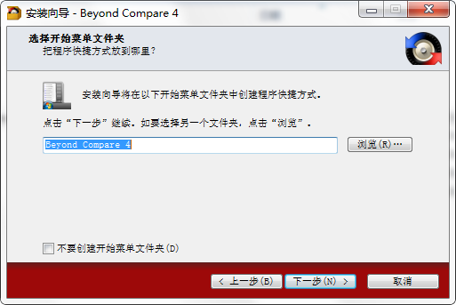 Beyond Compare中文版安装方法