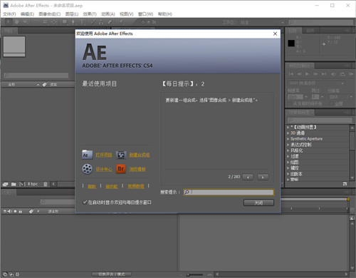 Adobe After Effects CS4中文破解版安装方法3