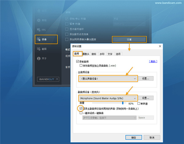 Bandicam怎么录制麦克风声音