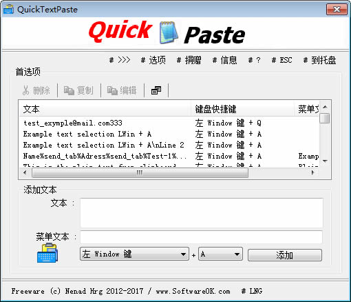 【quicktextpaste下载】快速粘贴工具QuickTextPaste v4.59 官方中文版插图