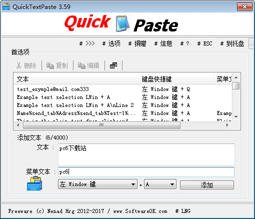 【quicktextpaste下载】快速粘贴工具QuickTextPaste v4.59 官方中文版插图1