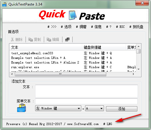【quicktextpaste下载】快速粘贴工具QuickTextPaste v4.59 官方中文版插图2