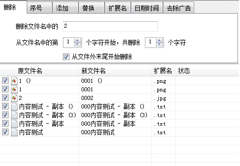 批量修改文件名工具软件介绍