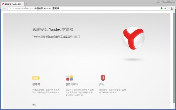 Yandex浏览器介绍