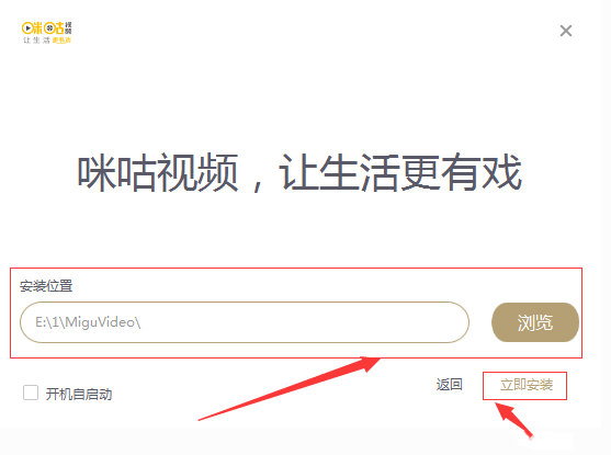 咪咕视频电脑版安装说明2
