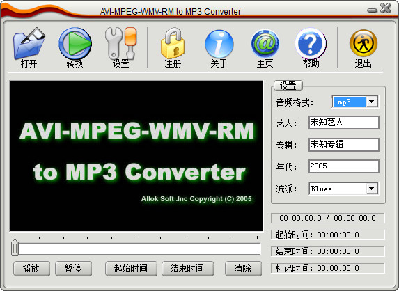 MP3格式转换器