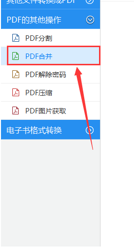 迅捷PDF转换器合并PDF步骤截图1