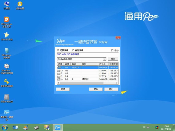 【windows pe软件下载】Windows PE系统官方下载 v2020 最新硬盘版插图7
