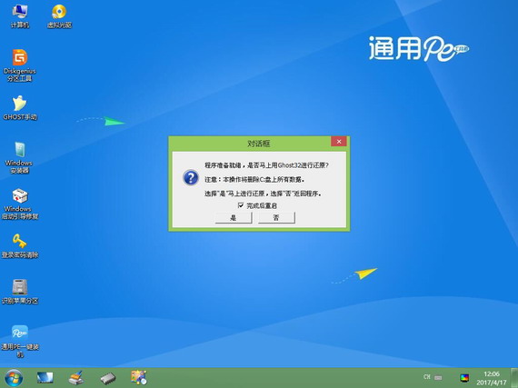 【windows pe软件下载】Windows PE系统官方下载 v2020 最新硬盘版插图8