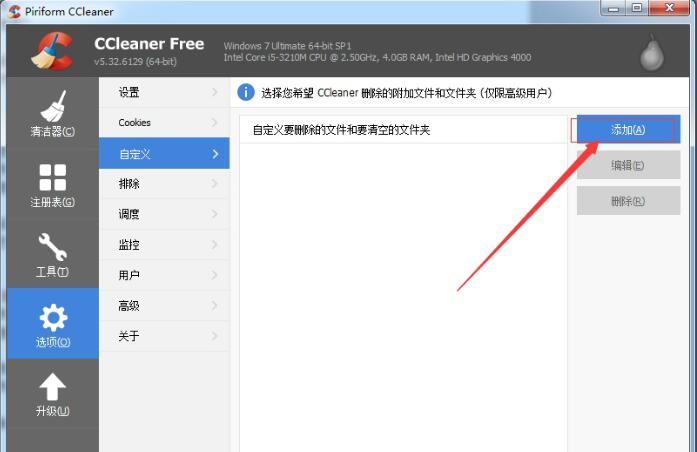 【cc清理器下载】CC清理器 v5.48.6834 官方中文免费版插图6