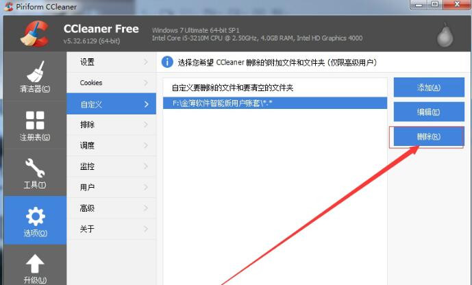 【cc清理器下载】CC清理器 v5.48.6834 官方中文免费版插图7