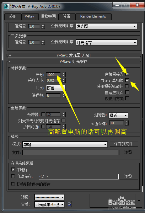 【VRay渲染器激活版】VRay渲染器中文版下载 v4.3 汉化激活版(32/64位)插图21