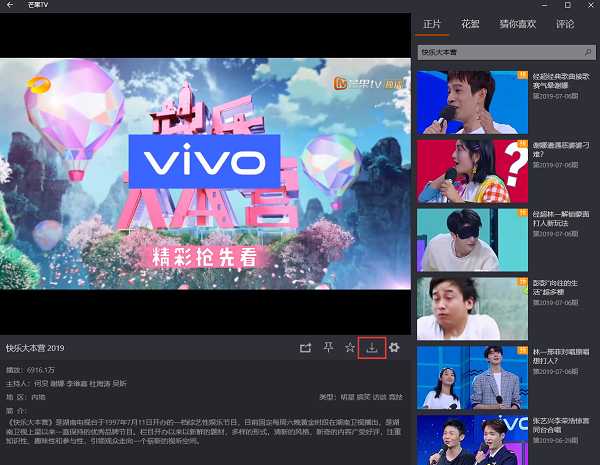 芒果TV极速版使用教程2